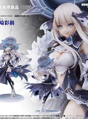 漫笙现货GSC王者的求婚 国王的求婚 久远崎彩祸 1/7 手办模型周边