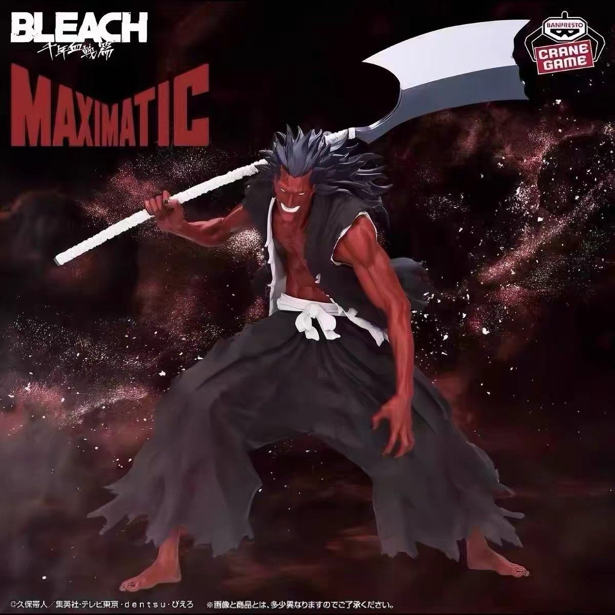 漫笙正版 万代眼镜厂 死神 MAXIMATIC 更木剑八 景品手办模型