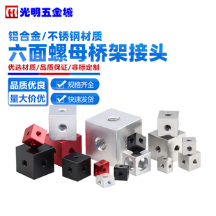 四方体六面螺母空心螺帽桥架接头联接头压克力板锁紧方母M3M4M5M6