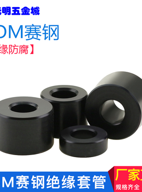 POM赛钢平垫圆垫圈螺丝轴套空心间隔塑料套管耐磨绝缘黑色M3-M10