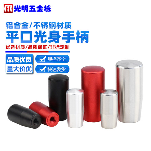 铝合金短手柄不锈钢握柄长螺母