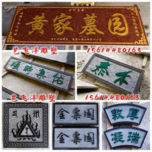 石雕牌匾大理石对联石牌石碑板刻字铺地壁画花岗岩门匾