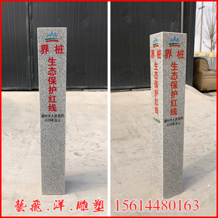 定做石雕界桩界碑石材界桩河堤海堤刻字花岗岩公路桩农田保护界桩