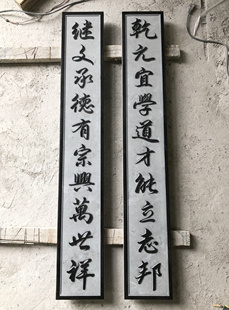 石雕门匾对联牌匾刻字青石仿古做旧户外庭院别墅大门柱子装饰挂件