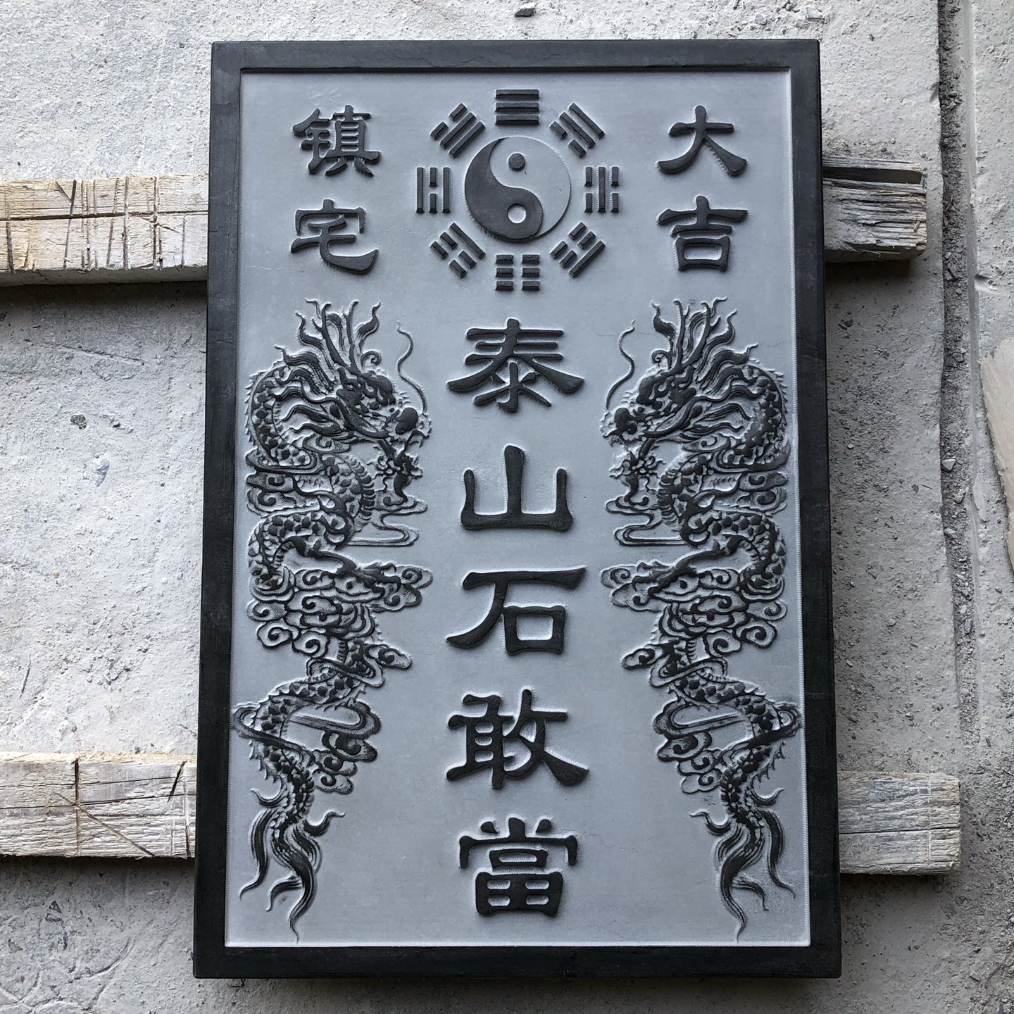 定做石雕八卦图石材刻字泰山石敢当青石铜钱浮雕地漏居家