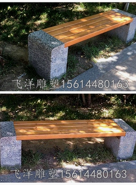 定做花岗岩实木公园步行街大理石