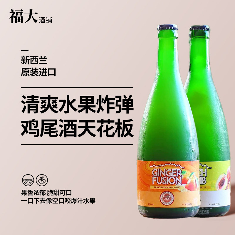 新西兰进口起泡酒女士低度微醺果酒皓贝黄桃果泥蓝莓鸡尾酒小甜酒,酒类,起泡及香槟葡萄酒,淘宝优惠券,粉丝福利购,淘宝优惠卷