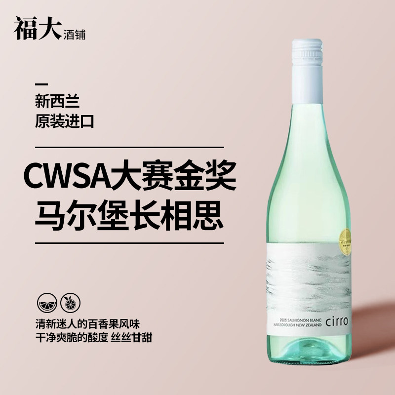 新西兰进口长相思干白葡萄酒