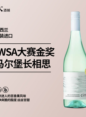 新西兰Cirro马尔堡卷云长相思干型清爽解腻百香果微醺白葡萄酒