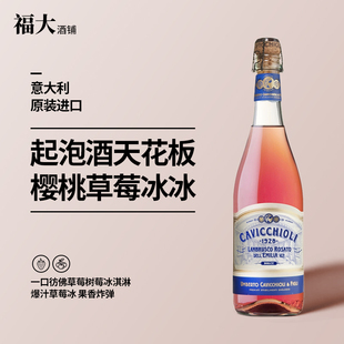 意大利卡维留里桃红葡萄酒甜型气泡酒起泡酒香槟女生推荐微醺红酒
