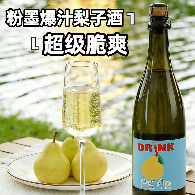 李嘉格推荐的果酒粉墨梨子气泡酒女生微醺低度秋月梨小甜酒起泡酒