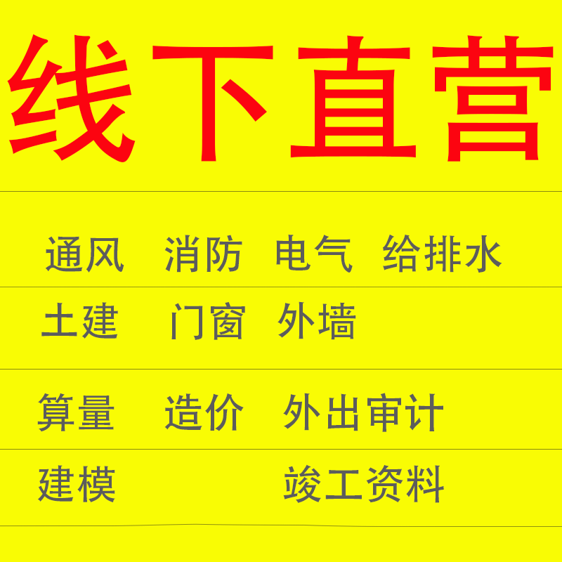 工程预算消防电气通风给排水资料
