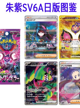 ptcg朱紫SV6A日版图鉴DIY合集1定制复刻代卡印刷朱＆紫