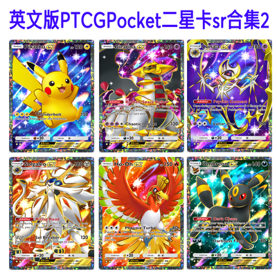 PTCG-POCKET英文定制DIY卡实景ptcgp二星卡sr自制闪卡图鉴合集2
