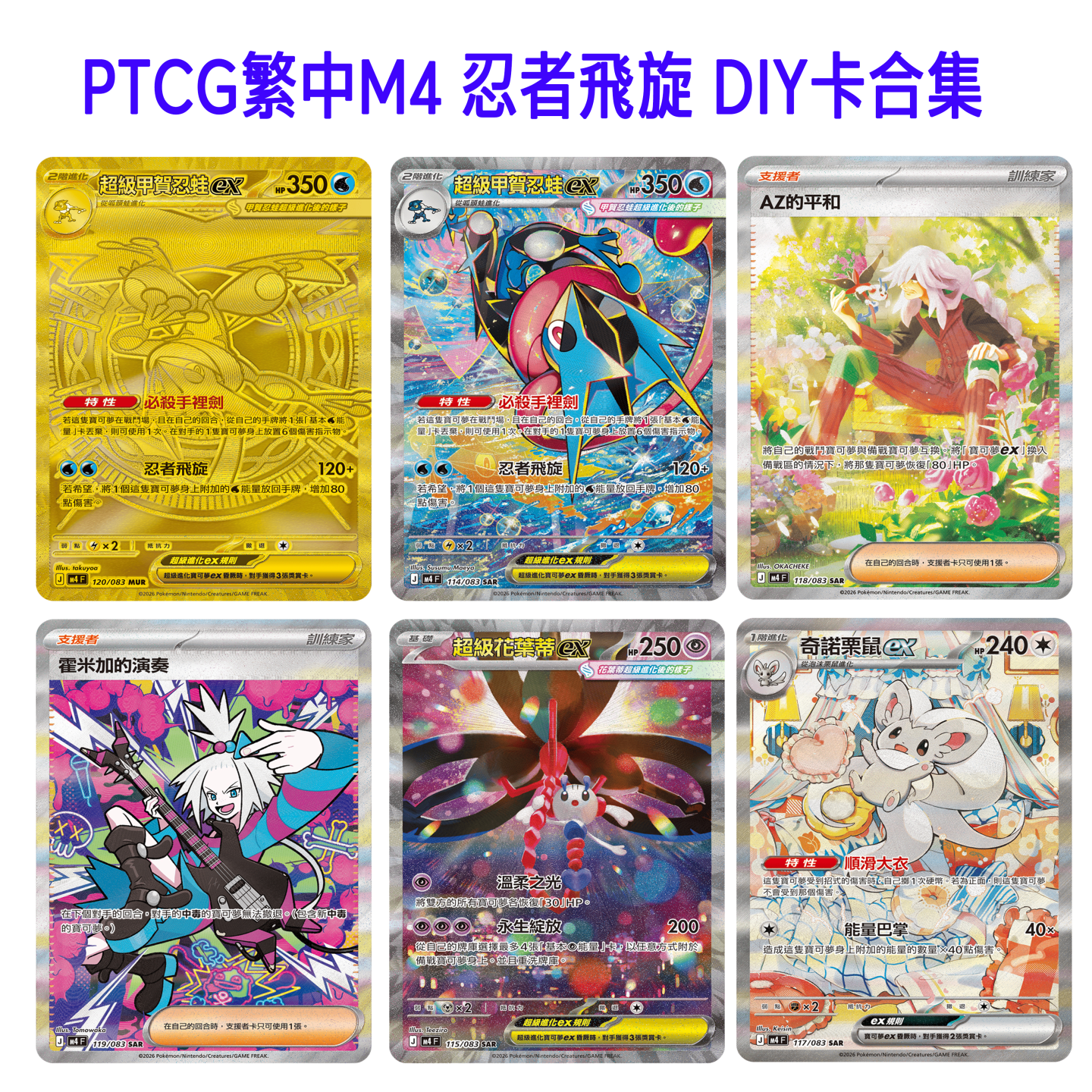 PTCG繁中M4擴充包忍者飛旋自制DIY闪卡图鉴代卡复刻定制合集