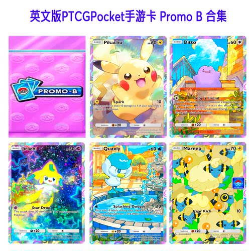 PTCGPOCKET英文定制 DIY 手游卡 Promo B  自制闪卡合集