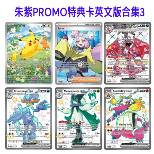 PTCG朱紫DIY英文版特典卡3 scarlet-violet-promos svp pokemon