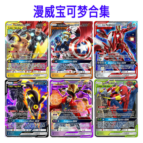 ptcg漫威精灵宝可梦合集英文版定制卡牌DIY钢铁侠蜘蛛侠pokemon