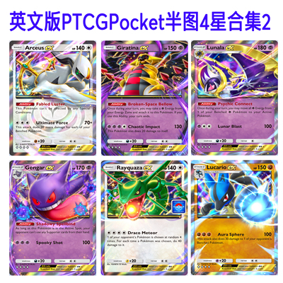 PTCGPOCKET英文定制DIY卡手游卡PTCG-P四星卡自制闪卡图鉴合集2