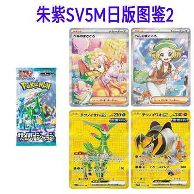 ptcg朱紫日版SV5M異度審判サイバージャッジ图鉴合集2定制DIY复刻