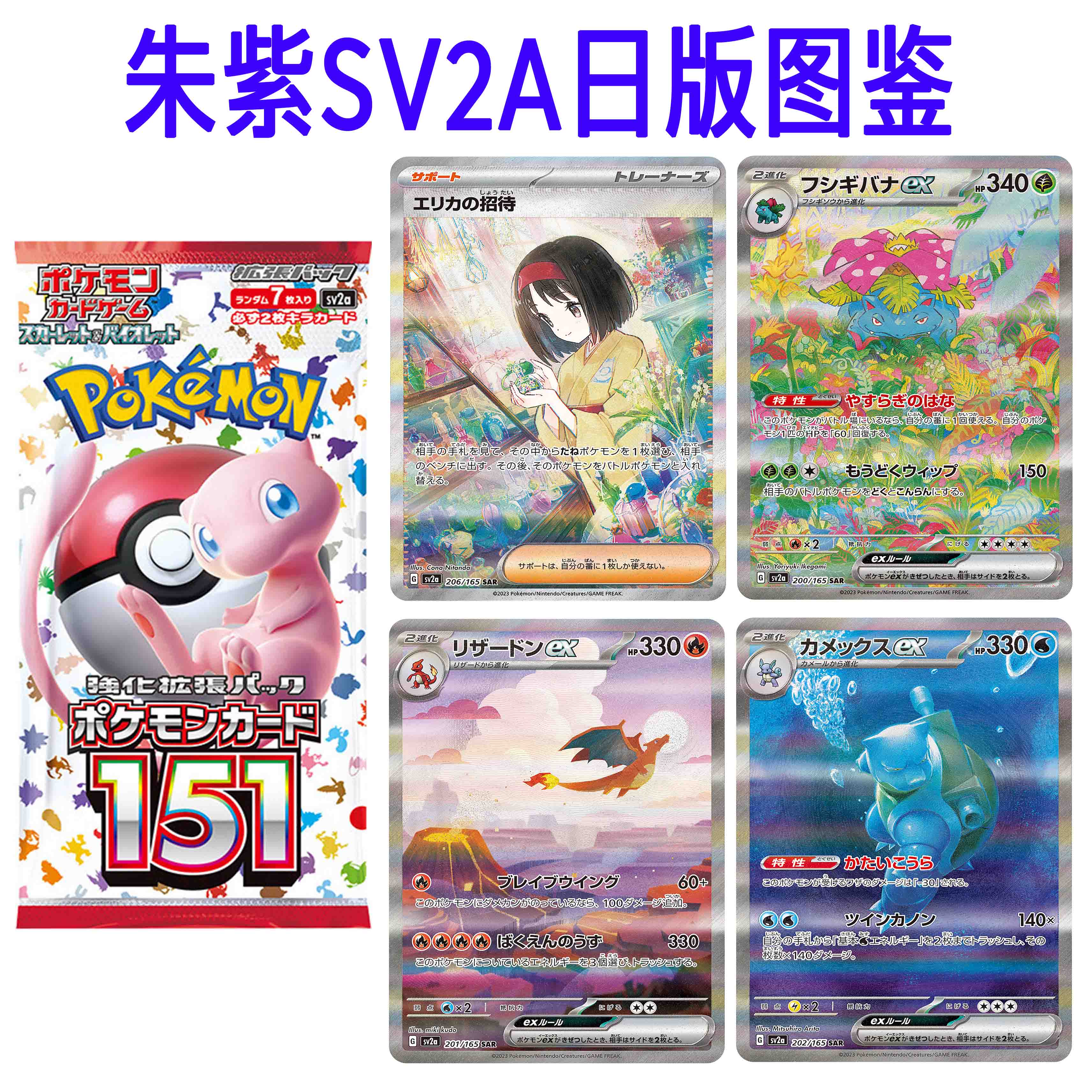 ptcg朱紫SV2A全图鉴日版DIY代牌