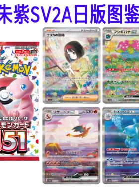 ptcg朱紫SV2A全图鉴151日版定制卡牌DIY代牌复刻卡pokemon合集1