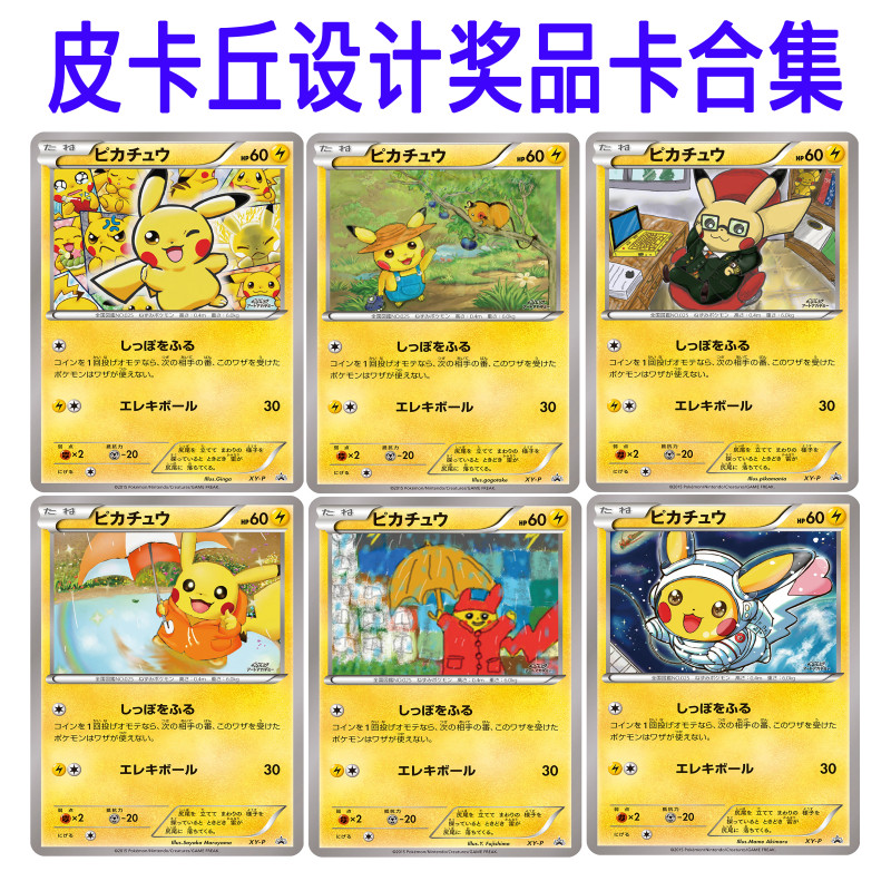 ptcg皮卡丘设计大赛奖品卡合集日版定制卡牌DIY代牌复刻高罕xy-p