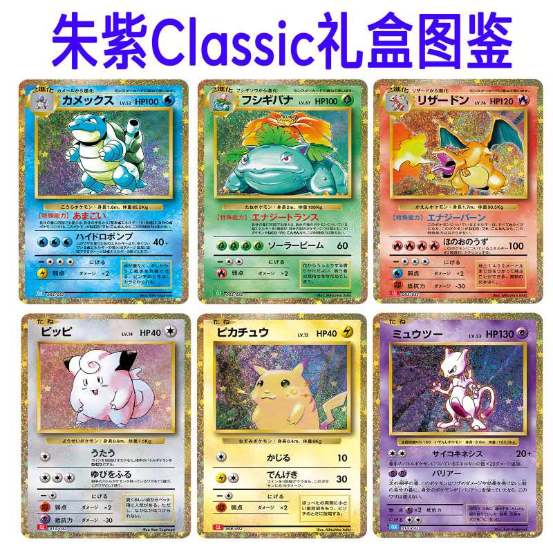 ptcg日版classic礼盒集换DIY代牌