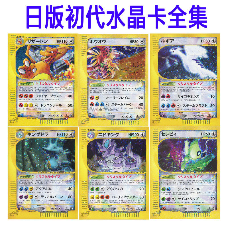 ptcg初代水晶卡合集日版路基亚凤王喷火龙定制卡牌DIY闪卡pokemon