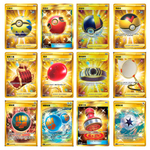 ptcg繁中金道具UR先机高级等级球金能量定制代牌卡diy自制合集1