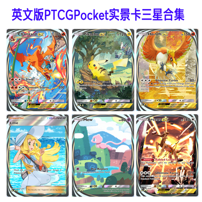 PTCGPOCKET英文定制DIY卡实景PTCGP三星卡实体自制闪卡图鉴合集