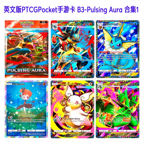 PTCGPOCKET英文定制 DIY 手游卡 B3-Pulsing Aura 自制闪卡合集1