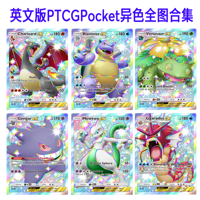 PTCGPOCKET英文定制DIY卡异色全图PTCGP二菱卡实体自制闪卡合集