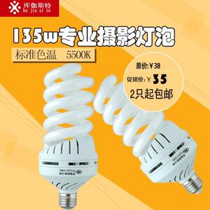 135wA摄影灯泡超亮全螺5500K色温三基色灯泡摄影棚柔光箱用