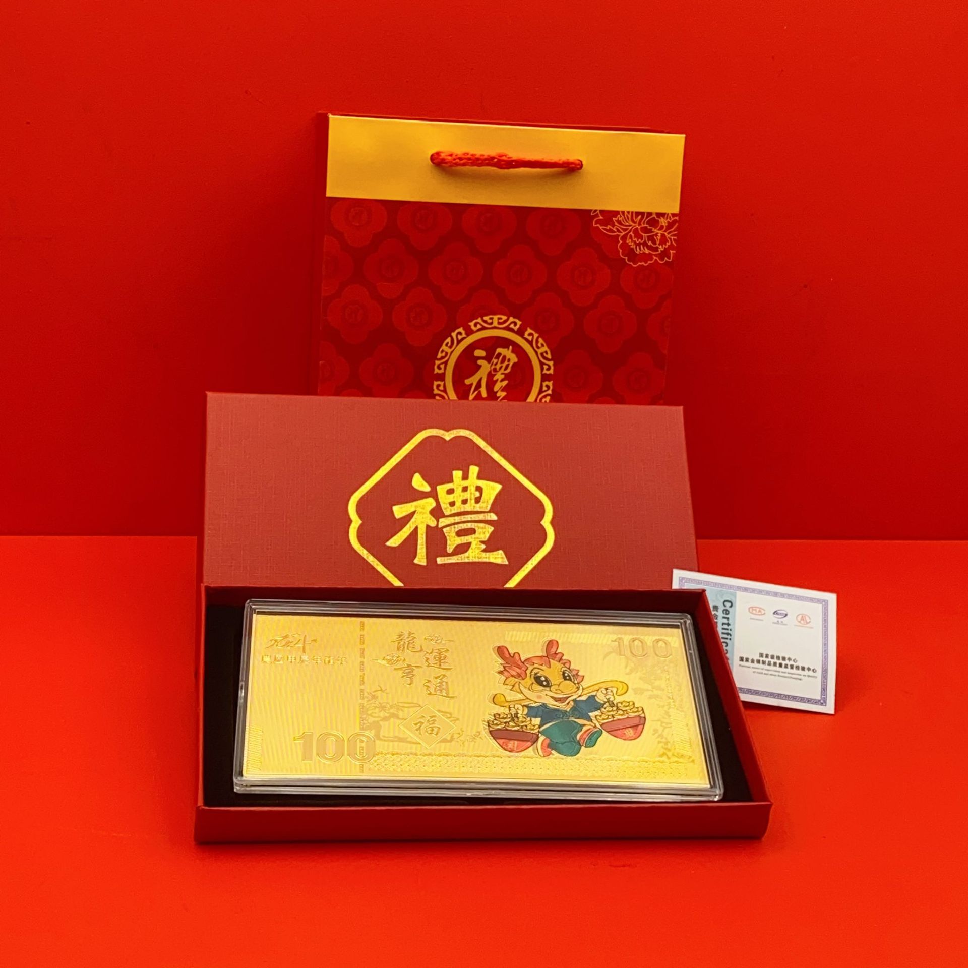 2025新年贺岁金箔生肖龙钞金钞百元红包封礼品银行保险节庆纪念钞