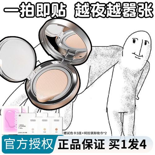 临期清仓 Dewy Lab淂意得意超贴气垫油皮持久细腻服帖粉底液修护