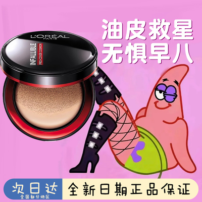 李佳琦推荐欧莱雅黑金黑胖子气垫