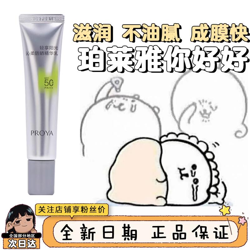 珀莱雅沁柔防晒精华乳面部隔离防晒霜清爽美白淡斑防紫外线敏感肌