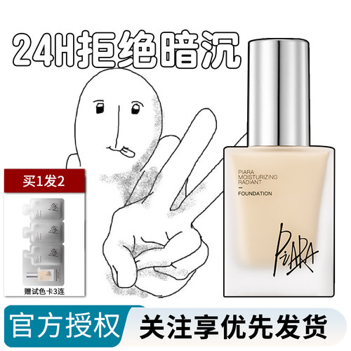 piara佩冉粉底液遮瑕持久不脱妆干皮水光肌养肤粉霜保湿女