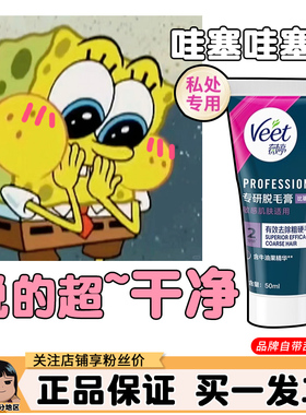 薇婷专研脱毛膏全身腋下私处等