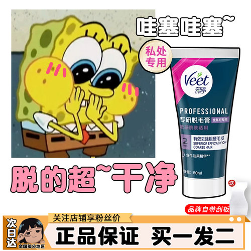 薇婷专研脱毛膏全身腋下私处等