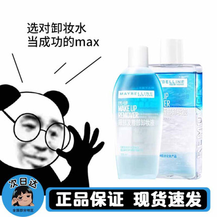 新款！美宝莲眼唇卸妆液水油平衡全脸清洁可卸温和三合一150ml