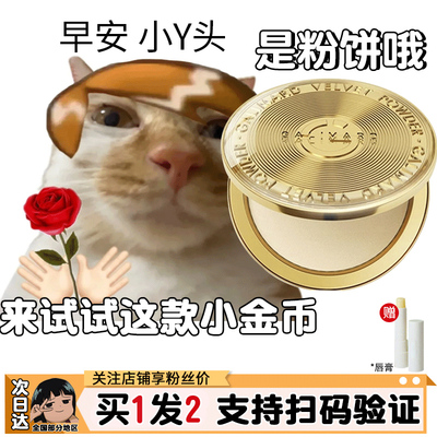 正品授权嘉利玛金币粉饼定妆控油