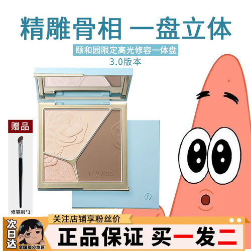 TIMAGE彩棠高光修容一体盘