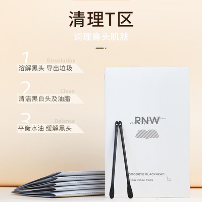 RNW鼻贴去黑头粉刺闭口神器黑头导出液清洁收缩毛孔