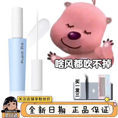 plant胶水关注粉丝价19.9元