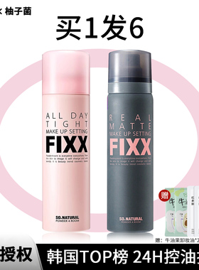 韩国fixx定妆喷雾sonatural哑光控油防水fxx不脱妆inxx油皮干皮