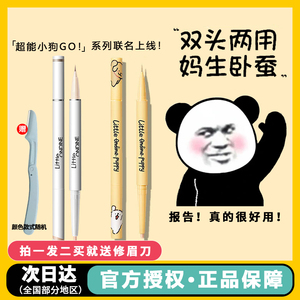 现货 小奥汀线条小狗联名卧蚕笔双头双效立体精细眼线笔自然勾勒