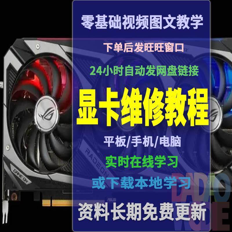 电脑维修视频教程笔记本主板维修设计素材/源文件