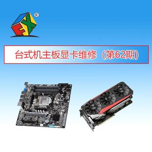 电脑维修教程 显卡维修教程 迅维维修教程 迅维主板维修第62期
